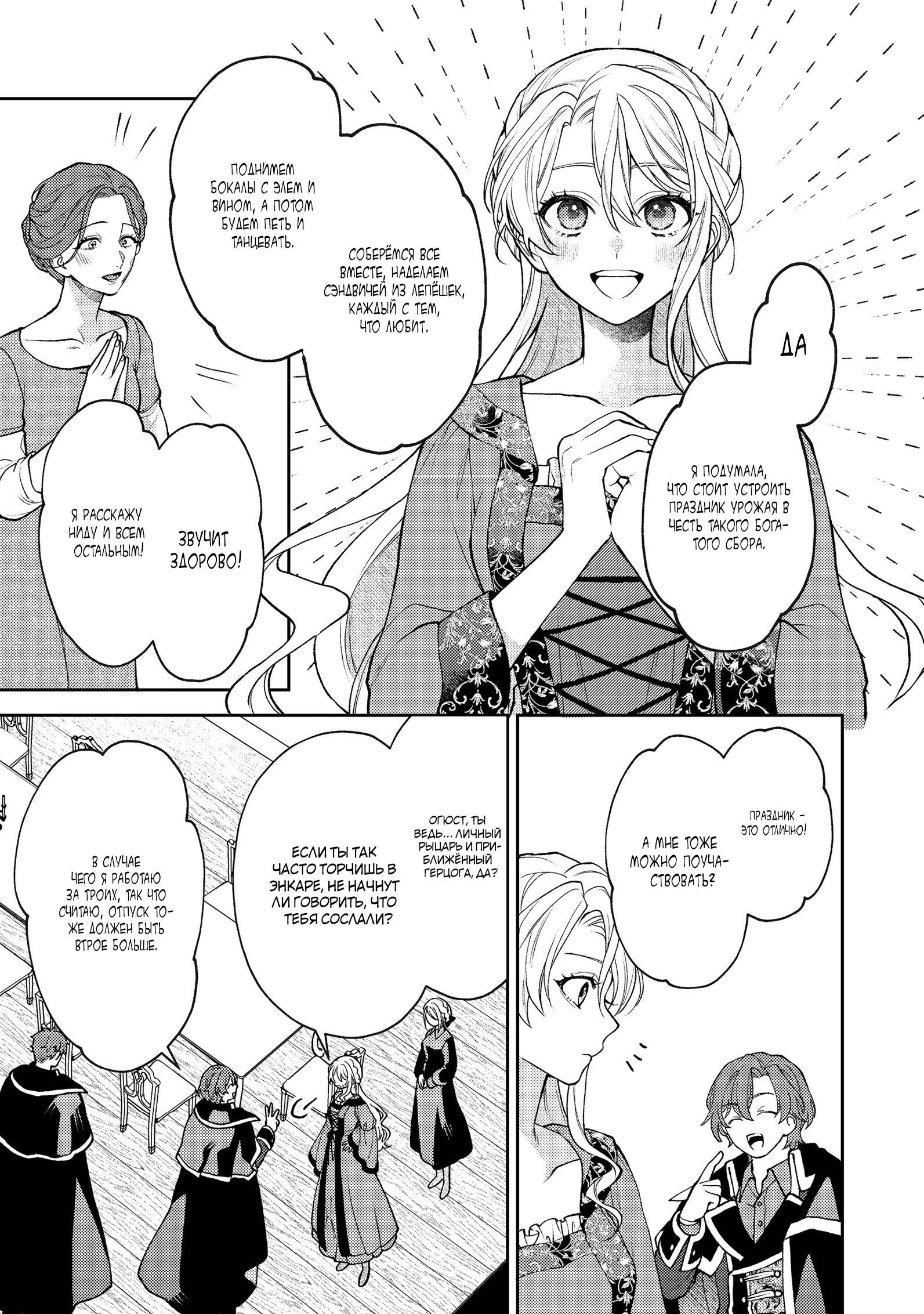 Манга Покинутая герцогиня, похоже, желает спокойной жизни - Глава 10.3 Страница 9