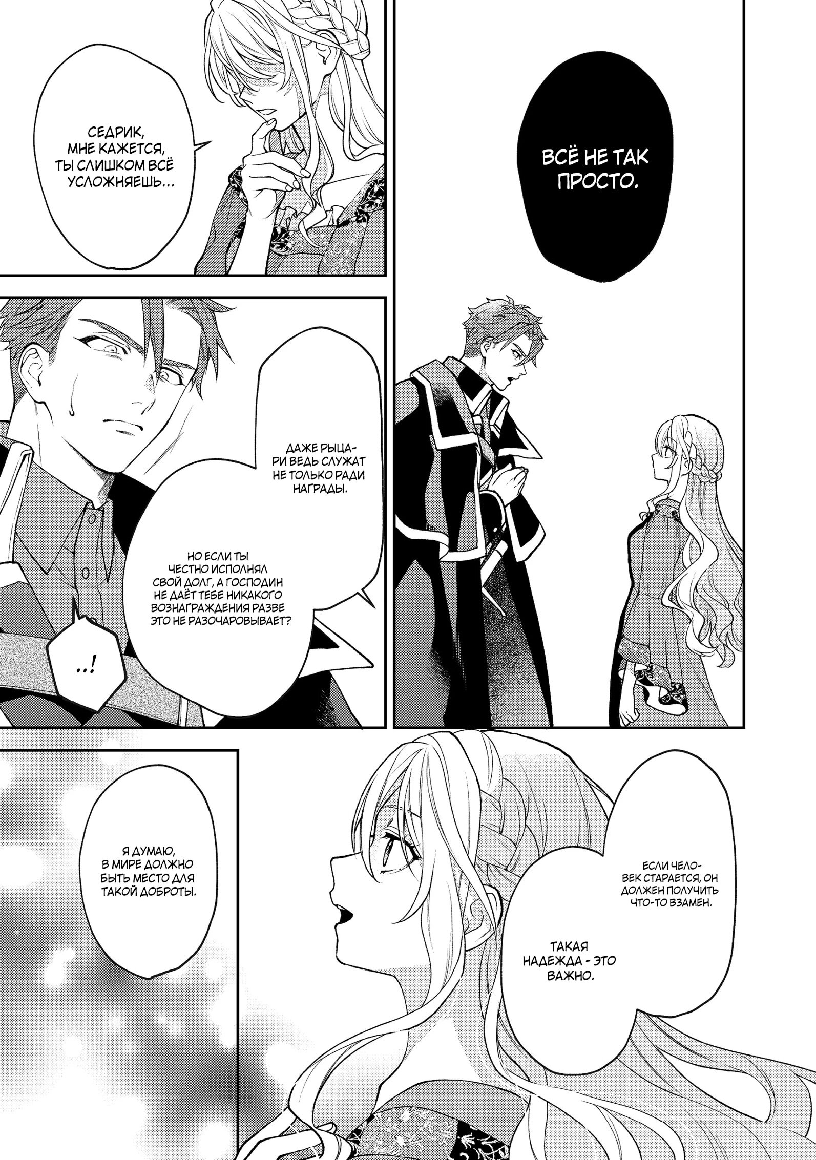 Манга Покинутая герцогиня, похоже, желает спокойной жизни - Глава 10.3 Страница 1
