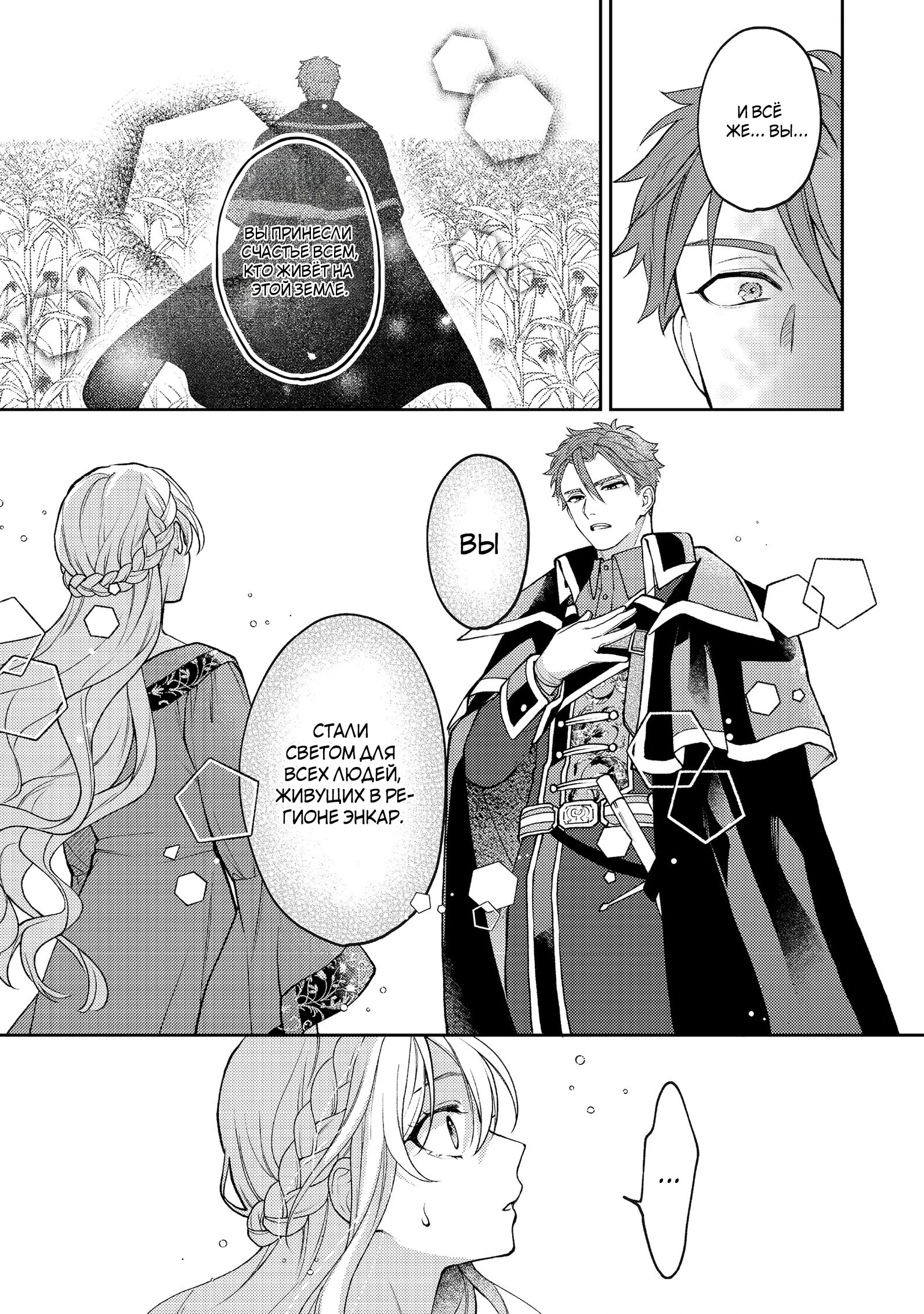 Манга Покинутая герцогиня, похоже, желает спокойной жизни - Глава 10.3 Страница 5