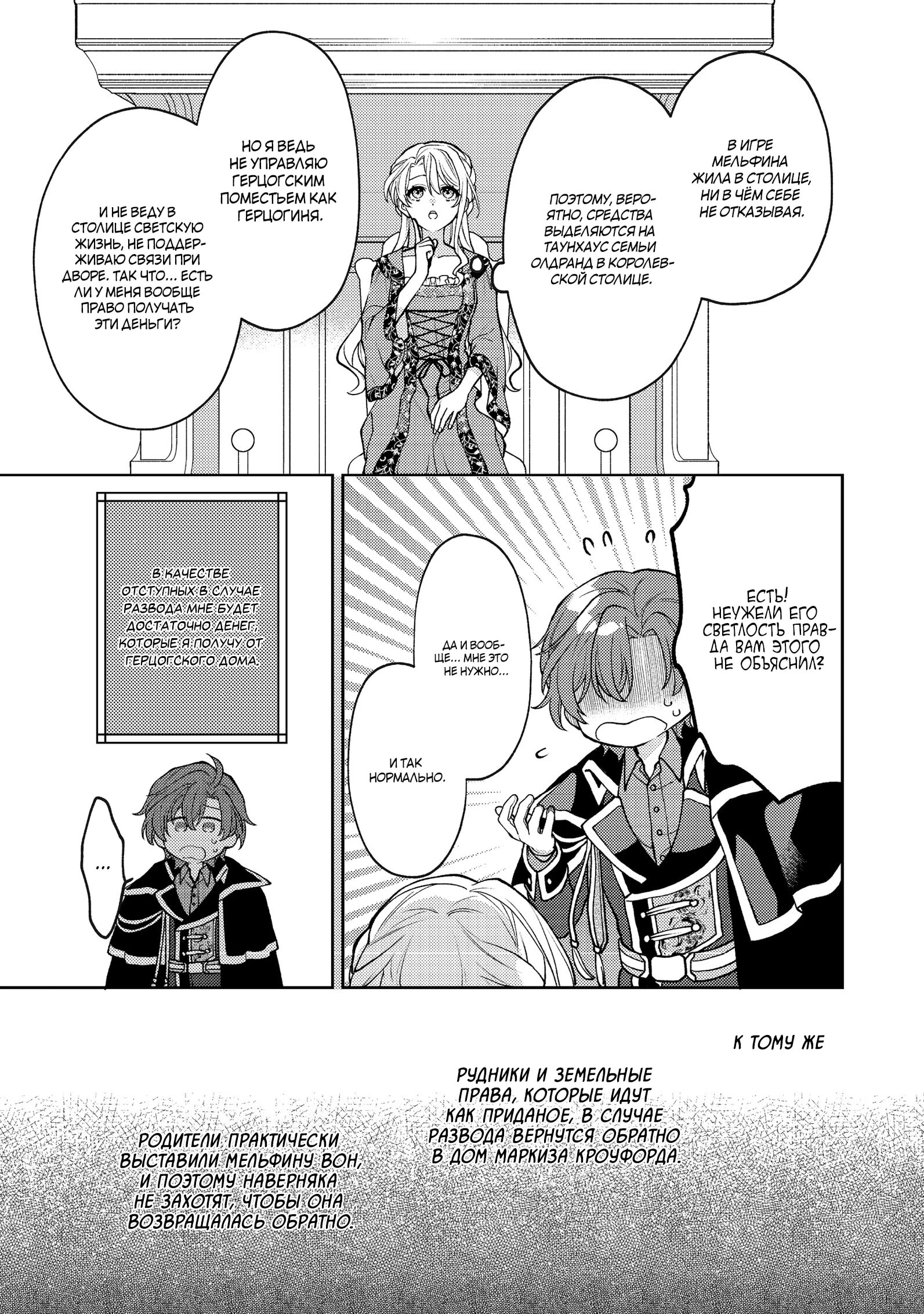 Манга Покинутая герцогиня, похоже, желает спокойной жизни - Глава 10.2 Страница 7