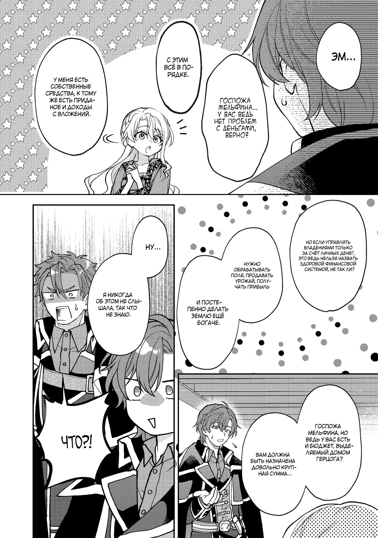 Манга Покинутая герцогиня, похоже, желает спокойной жизни - Глава 10.2 Страница 6