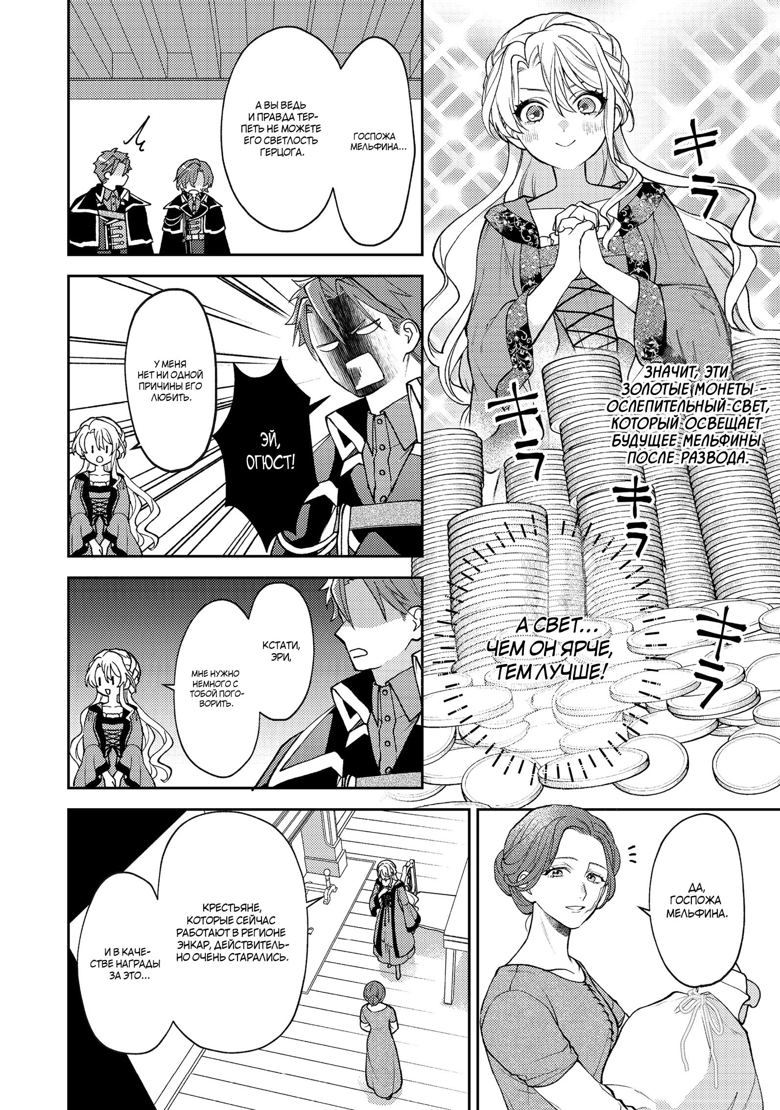 Манга Покинутая герцогиня, похоже, желает спокойной жизни - Глава 10.2 Страница 8