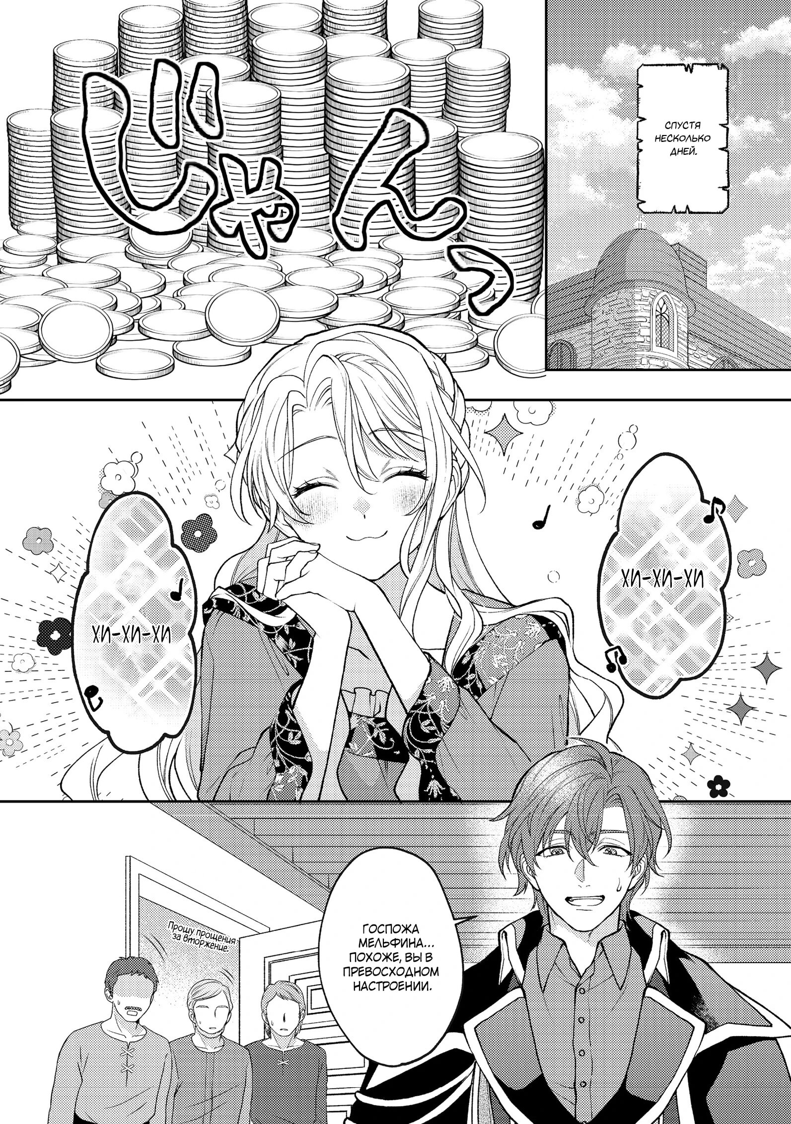 Манга Покинутая герцогиня, похоже, желает спокойной жизни - Глава 10.2 Страница 4