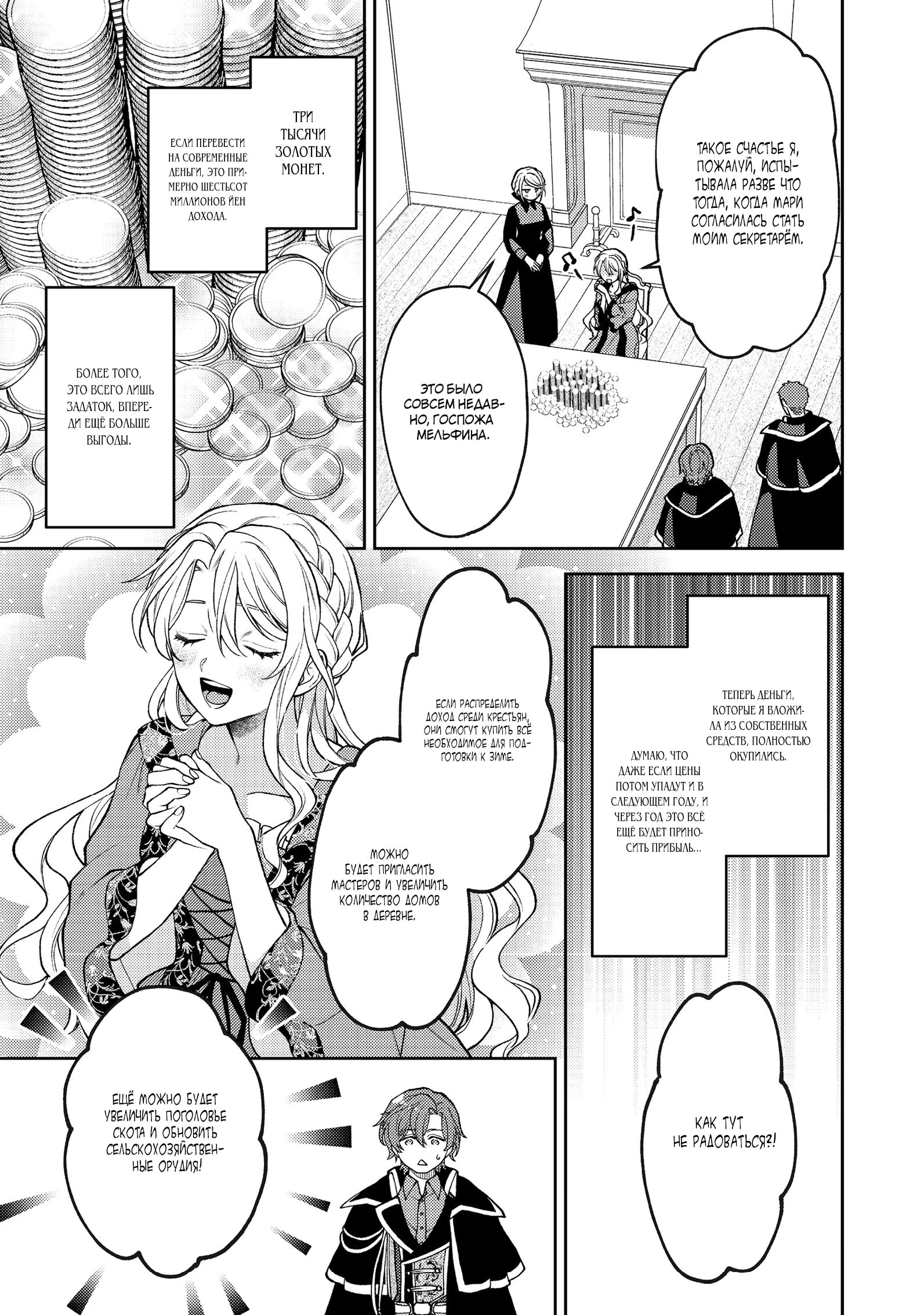 Манга Покинутая герцогиня, похоже, желает спокойной жизни - Глава 10.2 Страница 5