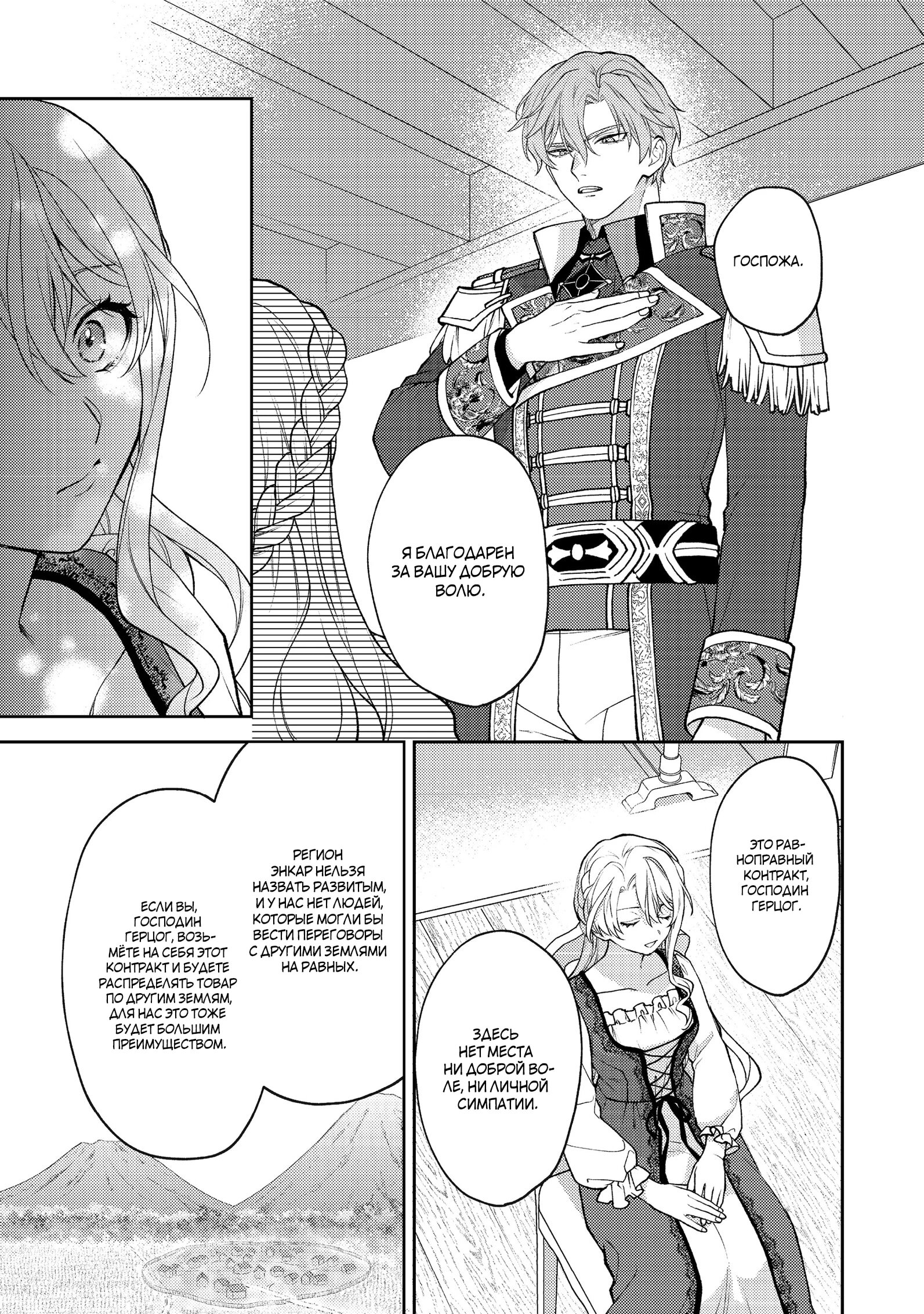 Манга Покинутая герцогиня, похоже, желает спокойной жизни - Глава 10.2 Страница 1