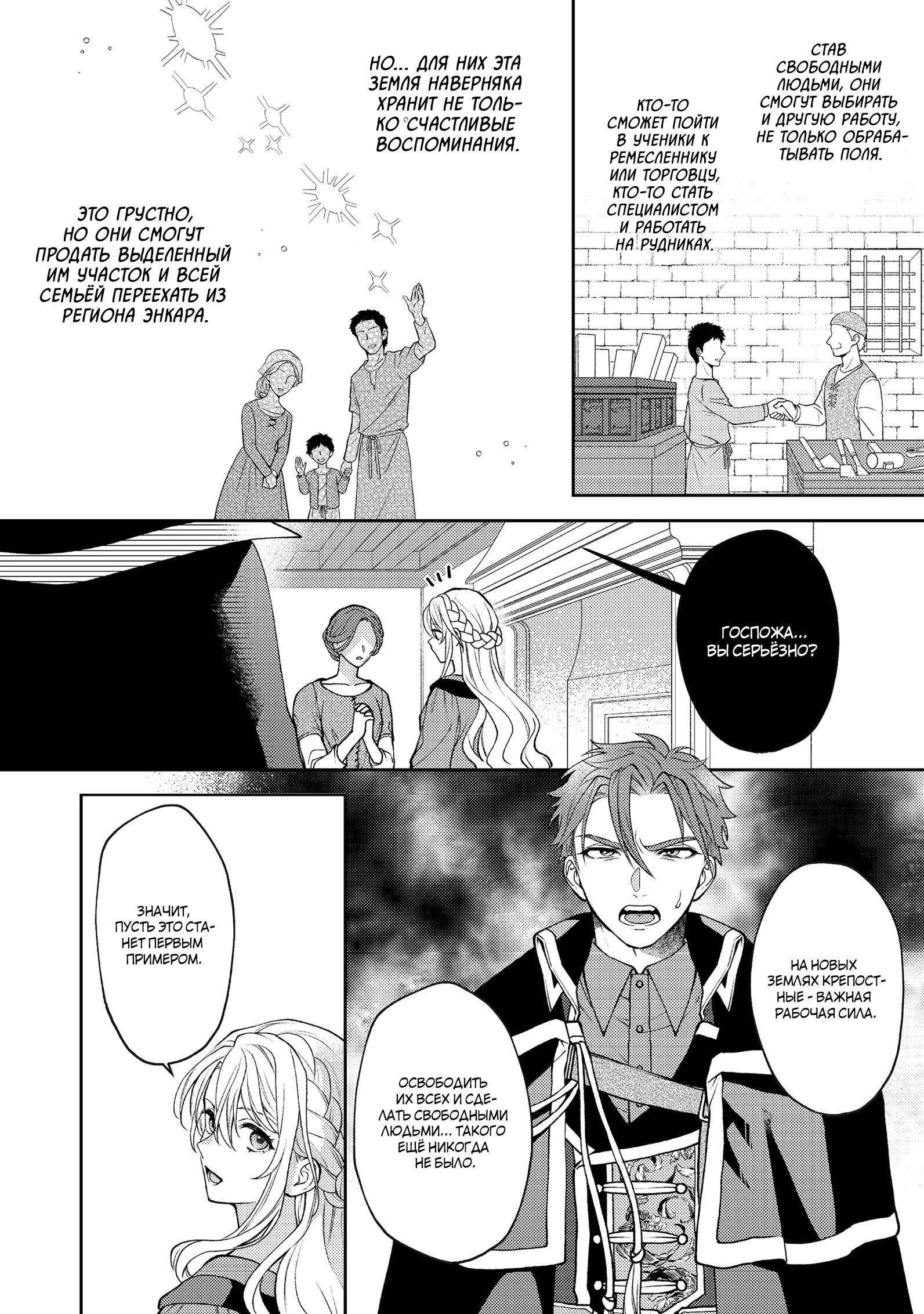 Манга Покинутая герцогиня, похоже, желает спокойной жизни - Глава 10.2 Страница 12