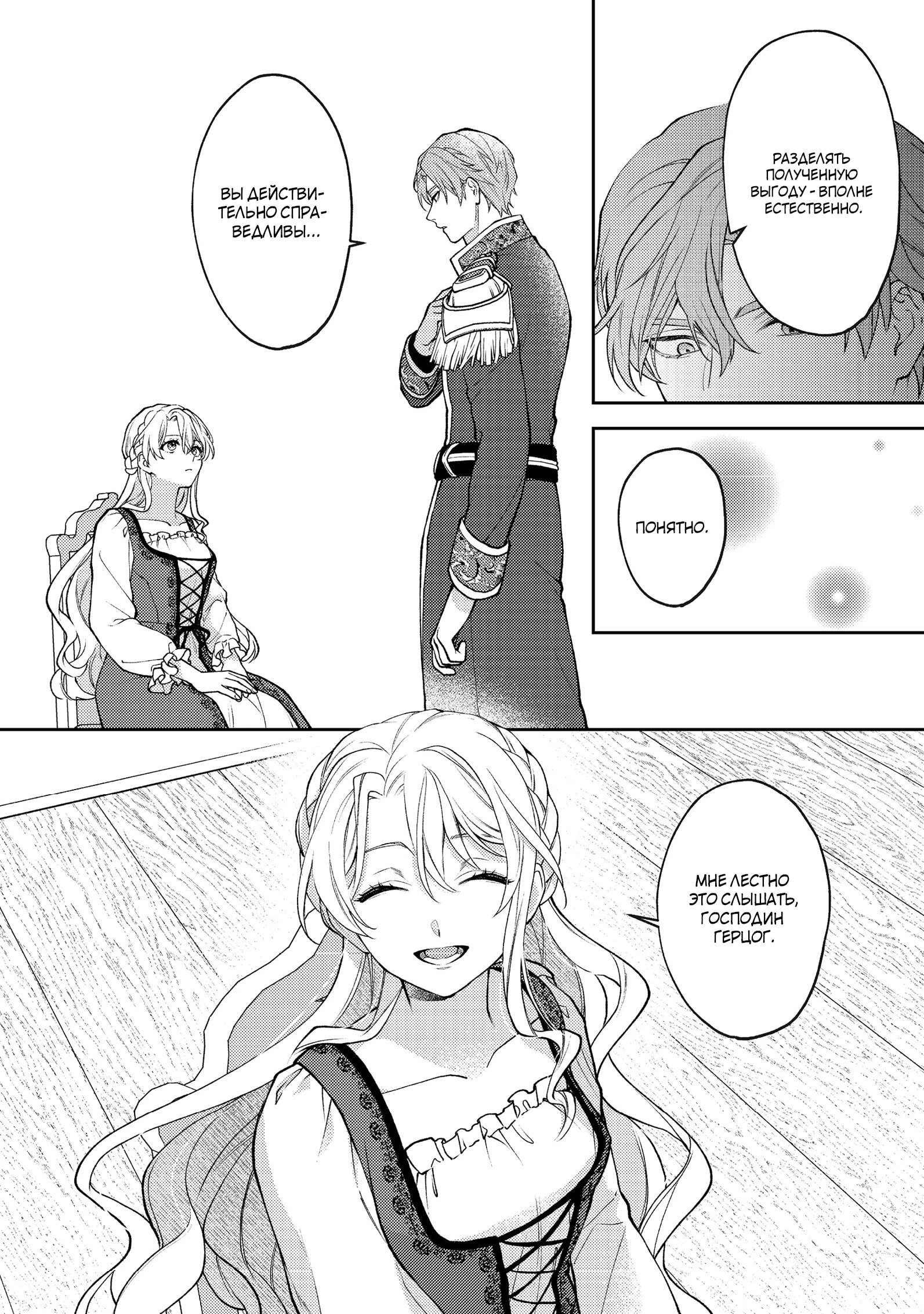 Манга Покинутая герцогиня, похоже, желает спокойной жизни - Глава 10.2 Страница 2