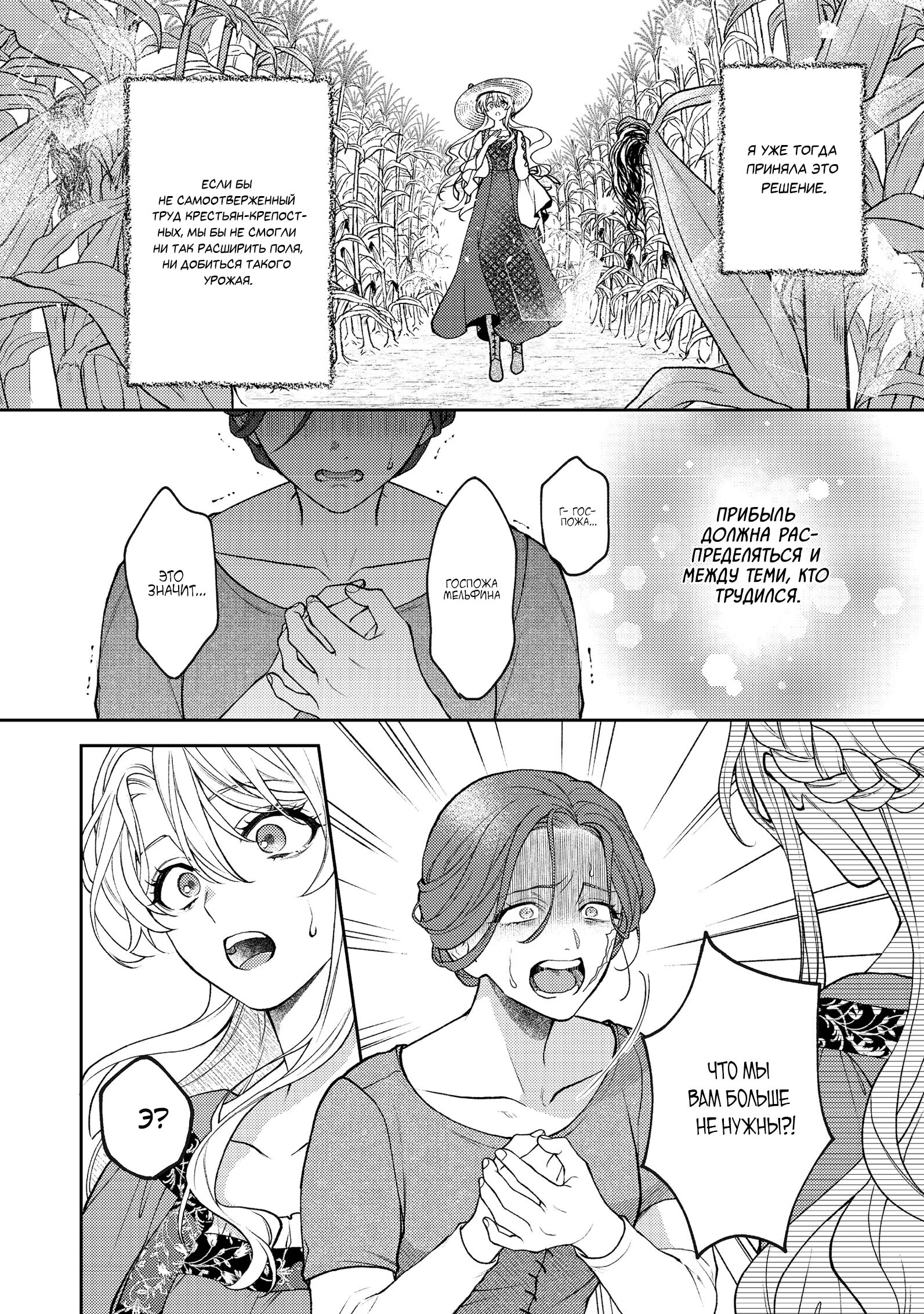 Манга Покинутая герцогиня, похоже, желает спокойной жизни - Глава 10.2 Страница 10