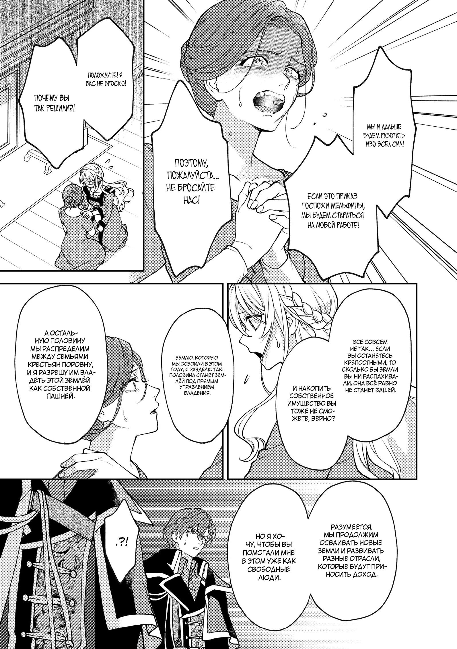 Манга Покинутая герцогиня, похоже, желает спокойной жизни - Глава 10.2 Страница 11