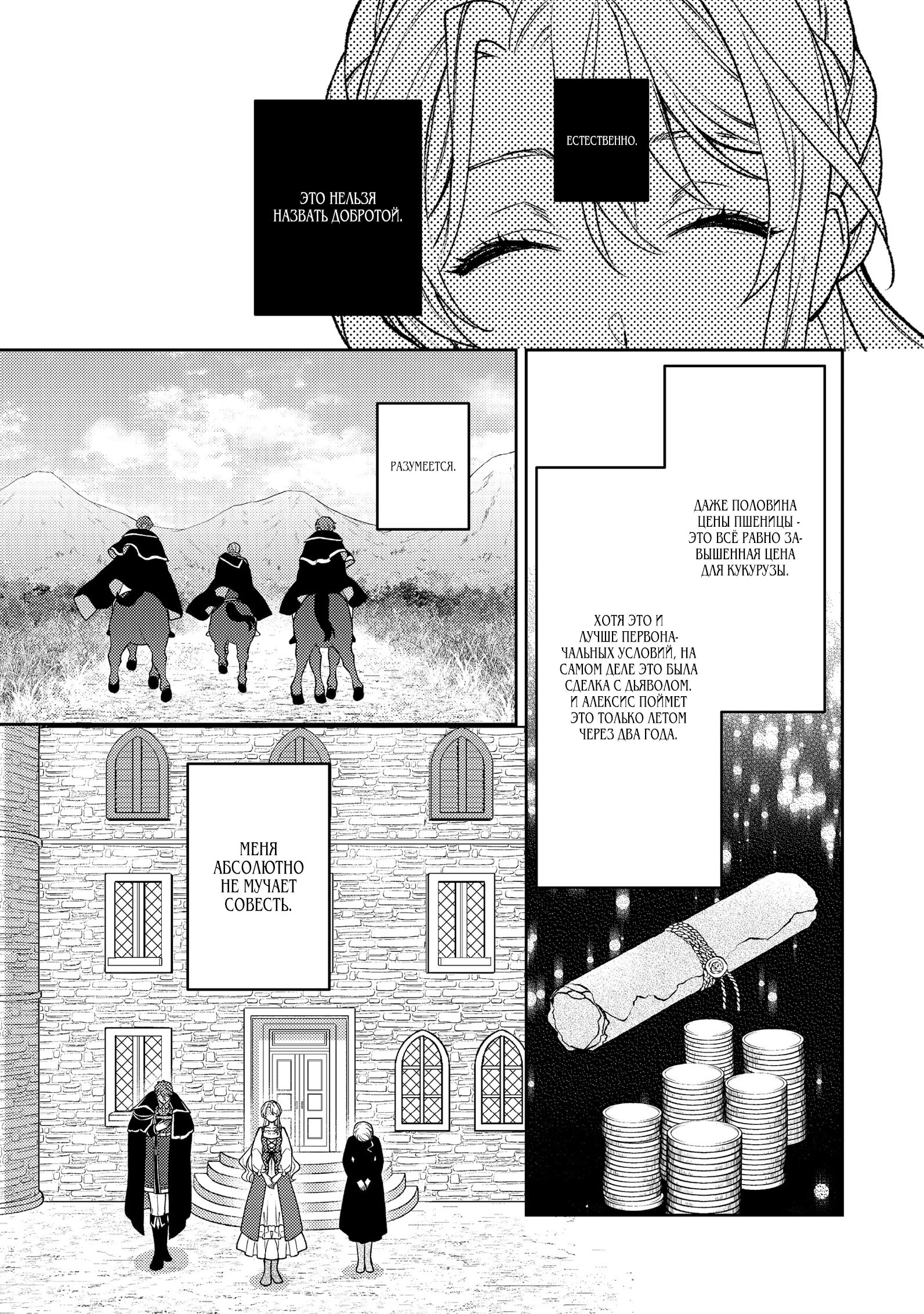 Манга Покинутая герцогиня, похоже, желает спокойной жизни - Глава 10.2 Страница 3