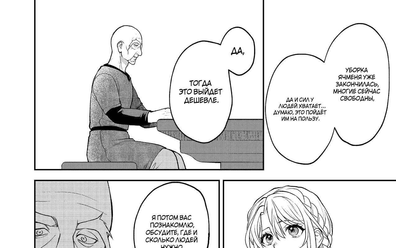 Манга Покинутая герцогиня, похоже, желает спокойной жизни - Глава 11.3 Страница 23