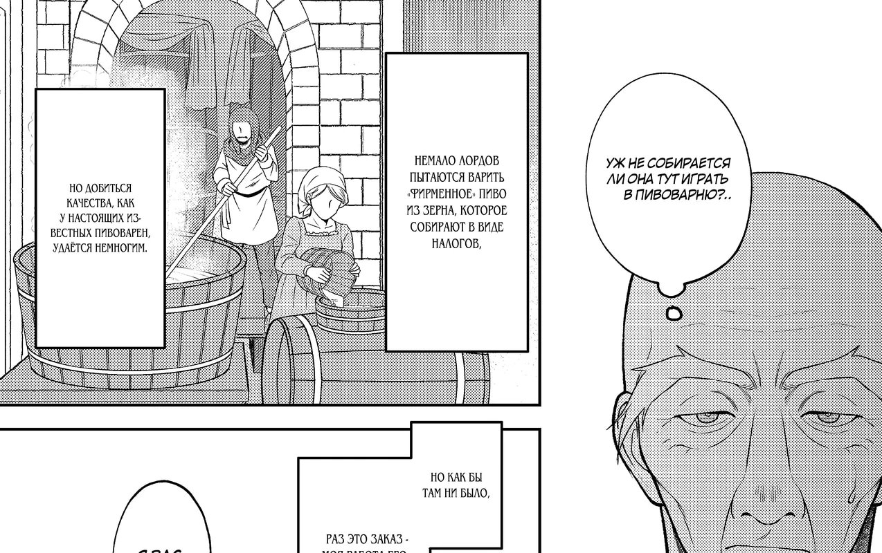 Манга Покинутая герцогиня, похоже, желает спокойной жизни - Глава 11.3 Страница 21