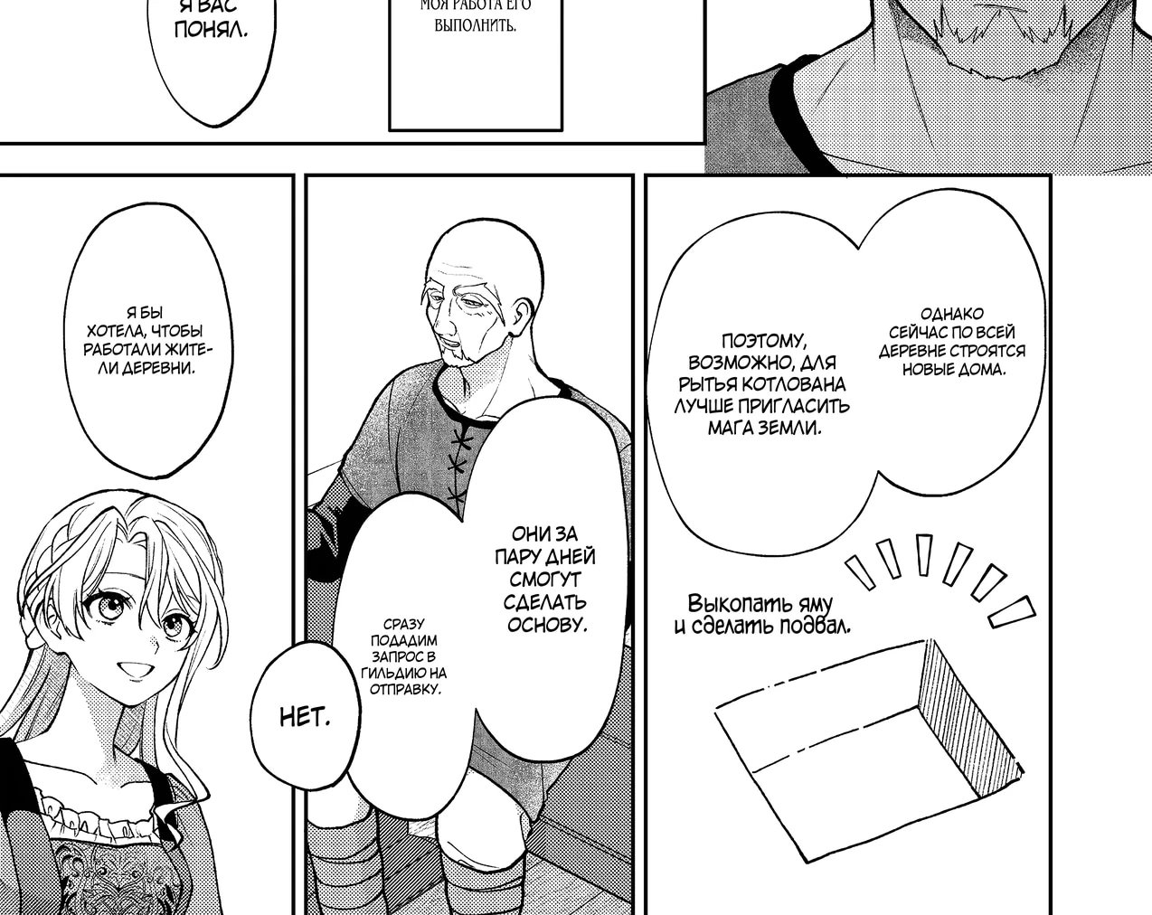 Манга Покинутая герцогиня, похоже, желает спокойной жизни - Глава 11.3 Страница 22