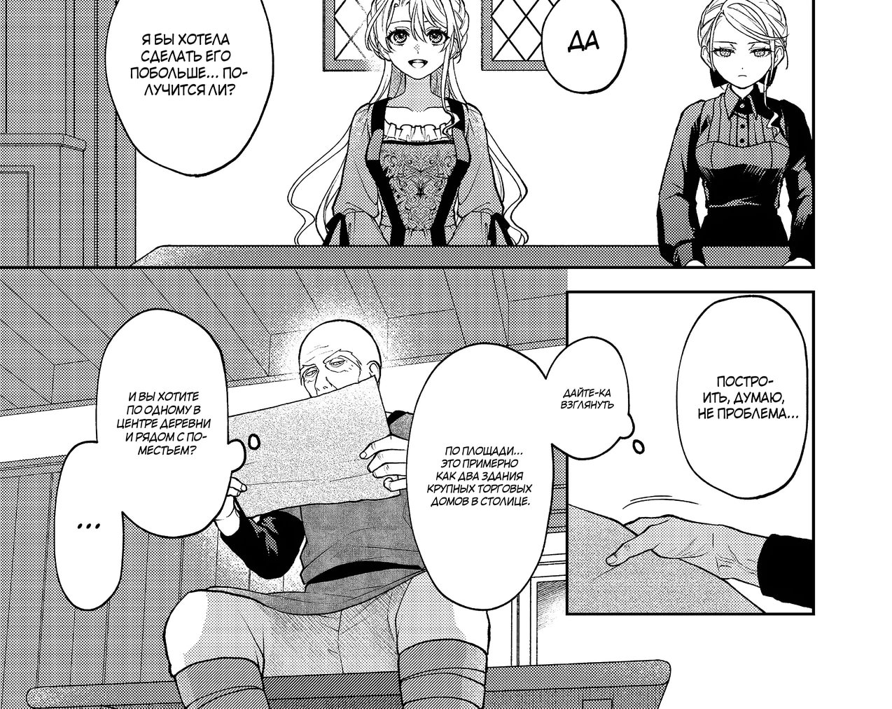 Манга Покинутая герцогиня, похоже, желает спокойной жизни - Глава 11.3 Страница 18