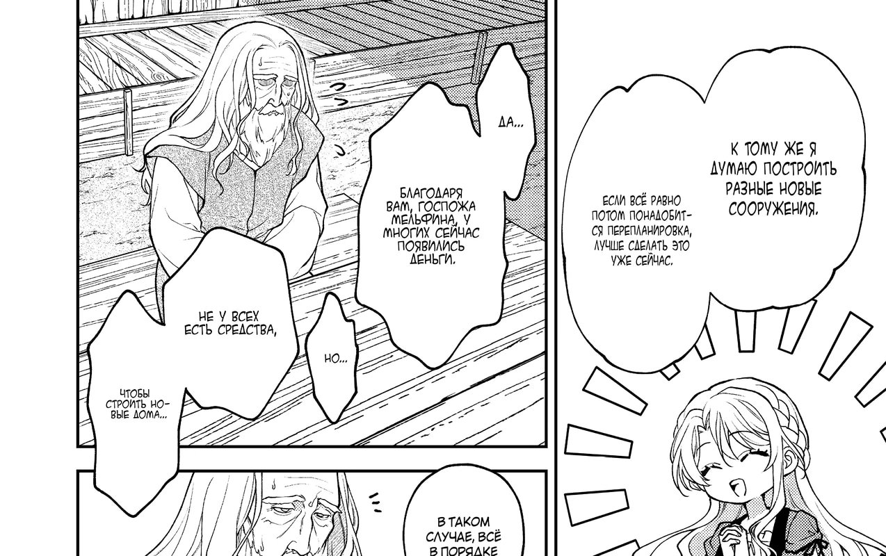 Манга Покинутая герцогиня, похоже, желает спокойной жизни - Глава 11.3 Страница 3