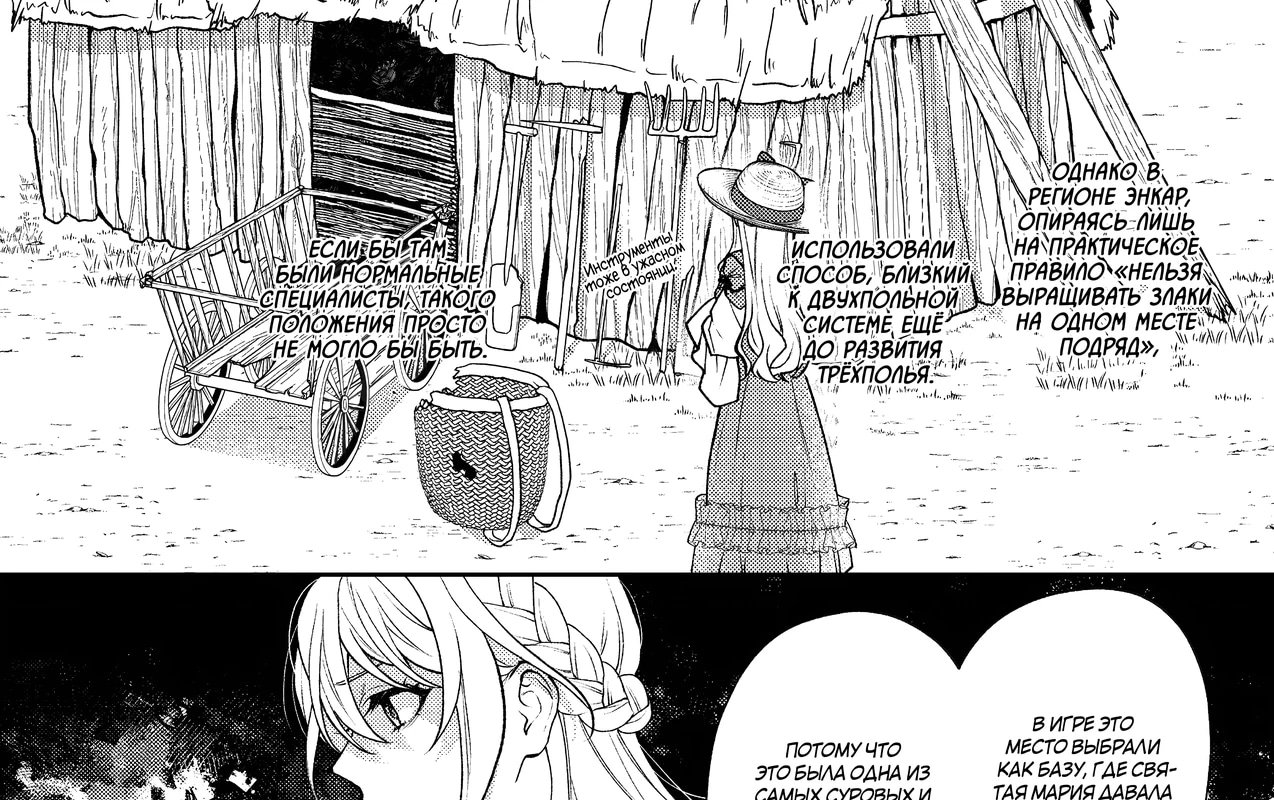 Манга Покинутая герцогиня, похоже, желает спокойной жизни - Глава 11.3 Страница 7