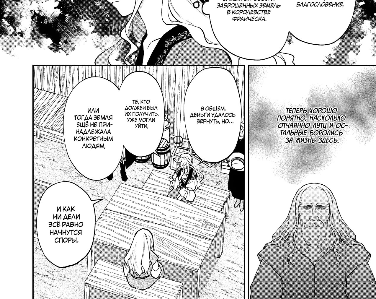 Манга Покинутая герцогиня, похоже, желает спокойной жизни - Глава 11.3 Страница 8