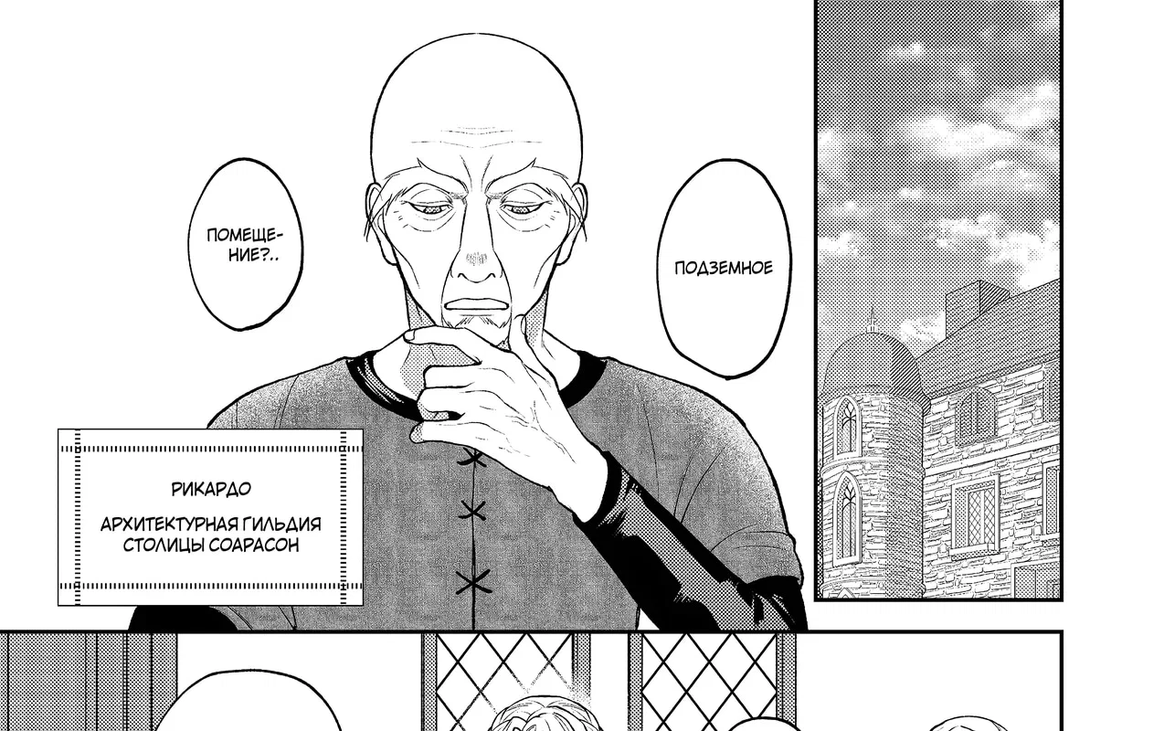 Манга Покинутая герцогиня, похоже, желает спокойной жизни - Глава 11.3 Страница 17