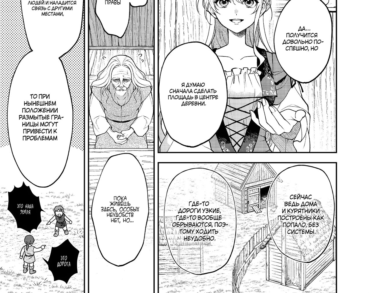 Манга Покинутая герцогиня, похоже, желает спокойной жизни - Глава 11.3 Страница 2