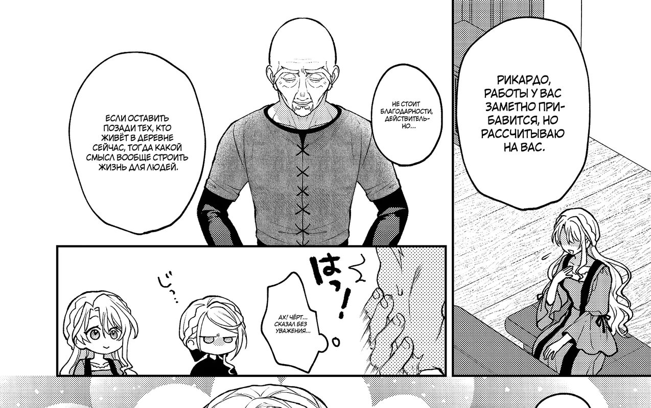 Манга Покинутая герцогиня, похоже, желает спокойной жизни - Глава 11.3 Страница 27