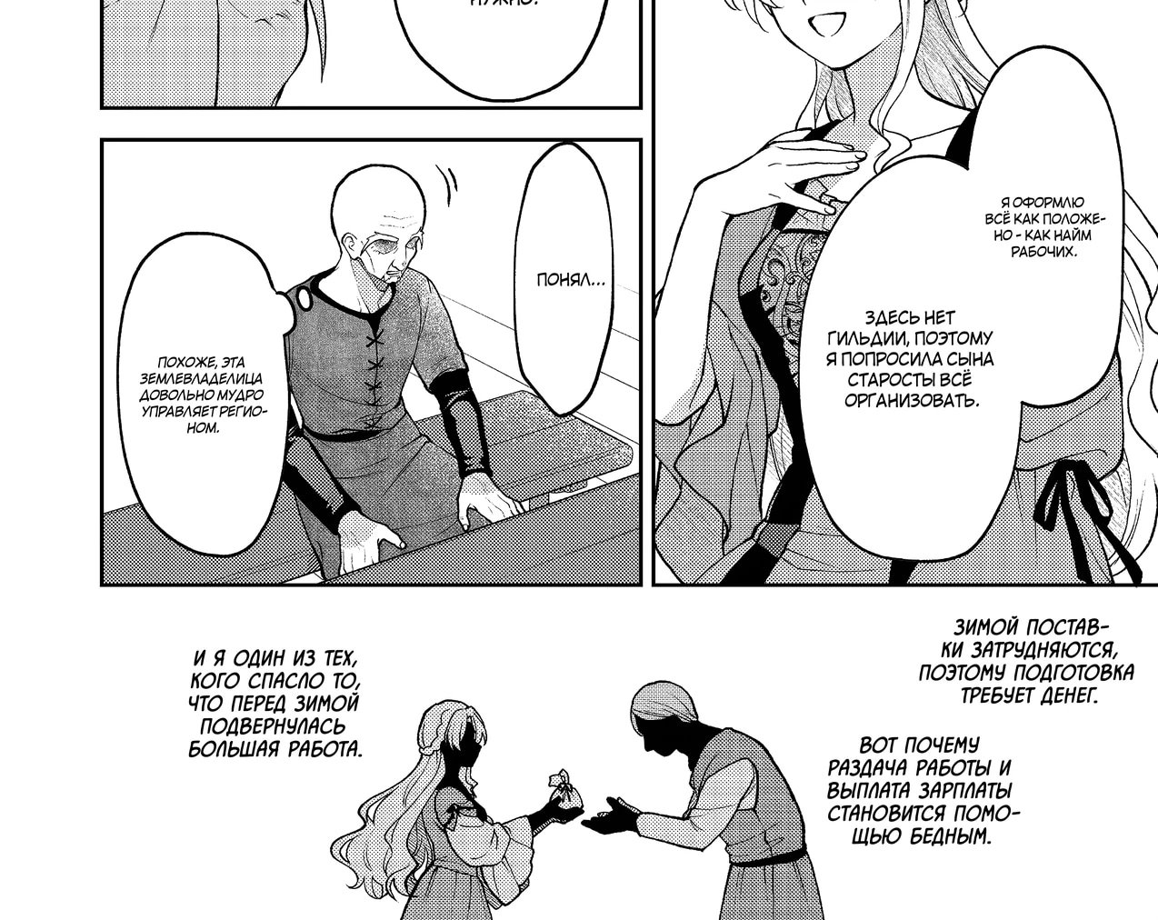 Манга Покинутая герцогиня, похоже, желает спокойной жизни - Глава 11.3 Страница 24