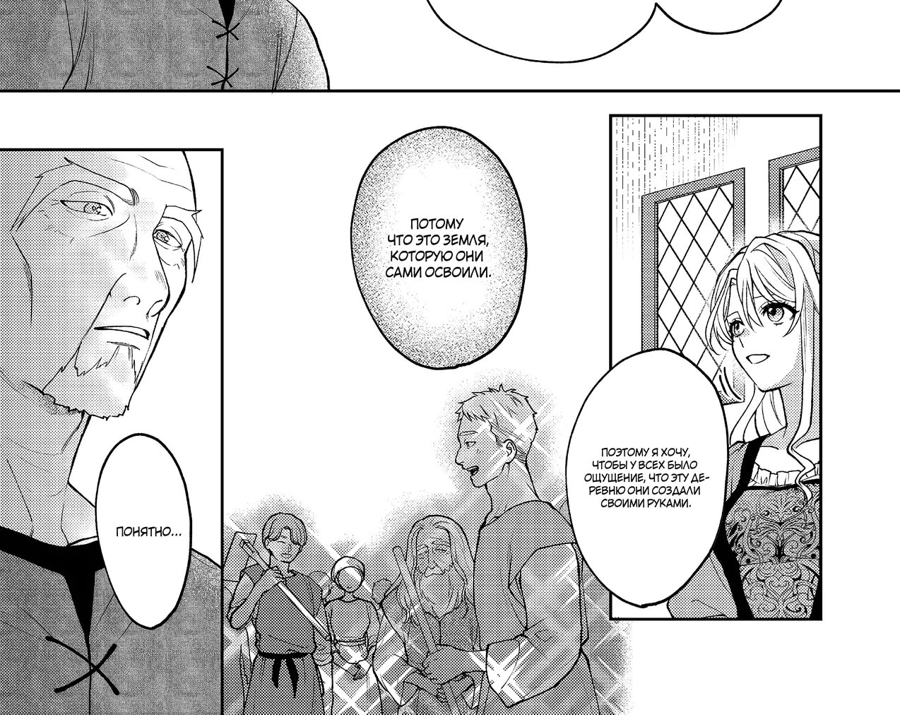 Манга Покинутая герцогиня, похоже, желает спокойной жизни - Глава 11.3 Страница 26