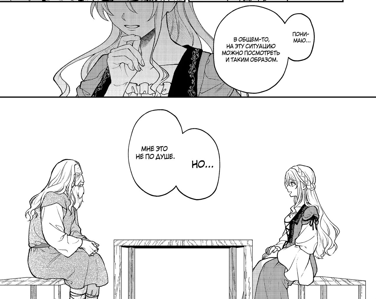 Манга Покинутая герцогиня, похоже, желает спокойной жизни - Глава 11.3 Страница 10