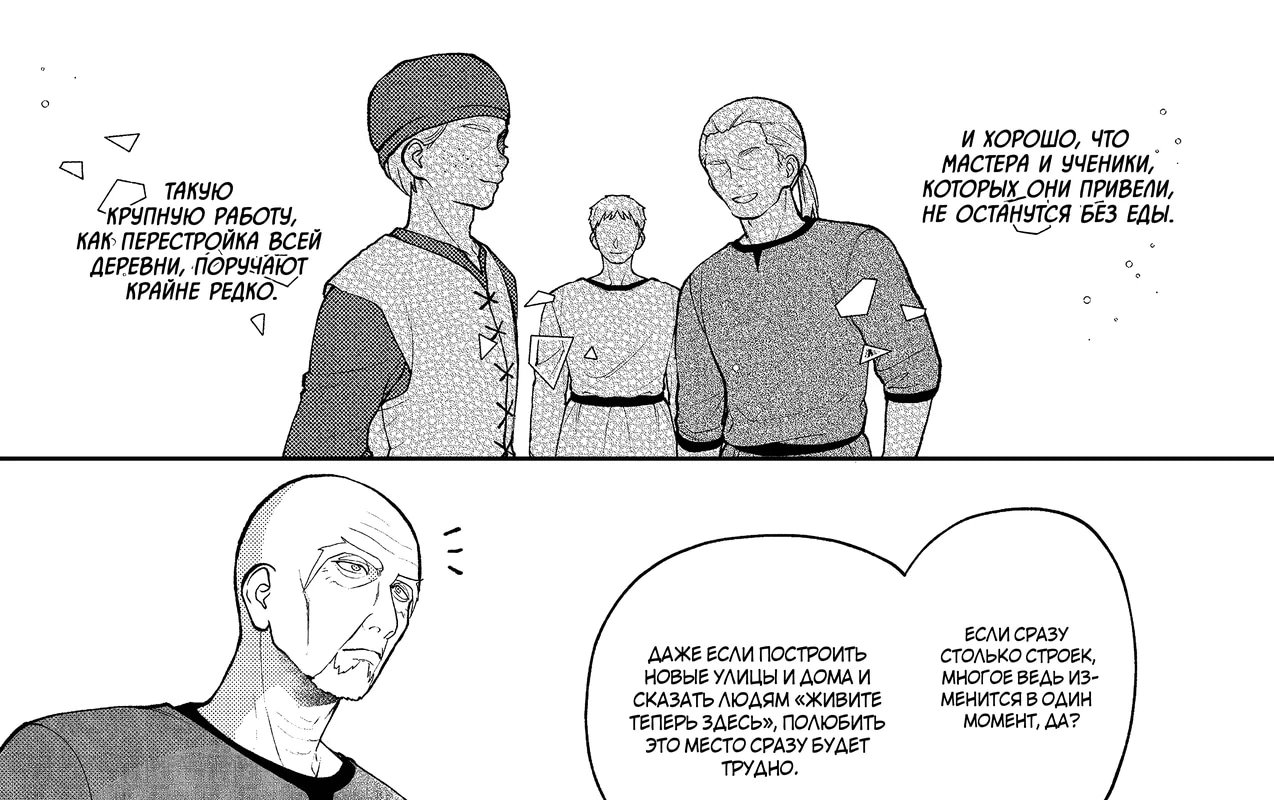 Манга Покинутая герцогиня, похоже, желает спокойной жизни - Глава 11.3 Страница 25