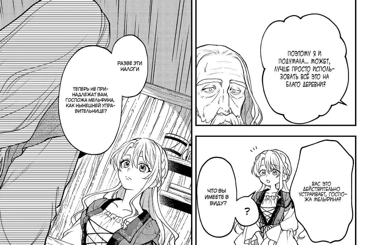 Манга Покинутая герцогиня, похоже, желает спокойной жизни - Глава 11.3 Страница 9