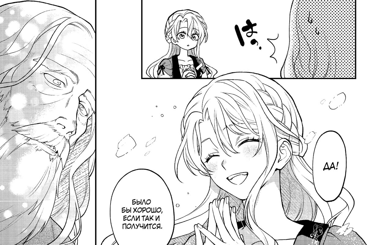 Манга Покинутая герцогиня, похоже, желает спокойной жизни - Глава 11.3 Страница 13