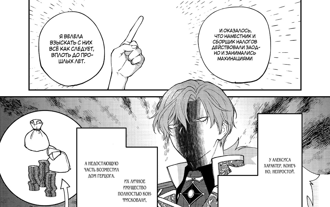 Манга Покинутая герцогиня, похоже, желает спокойной жизни - Глава 11.3 Страница 5