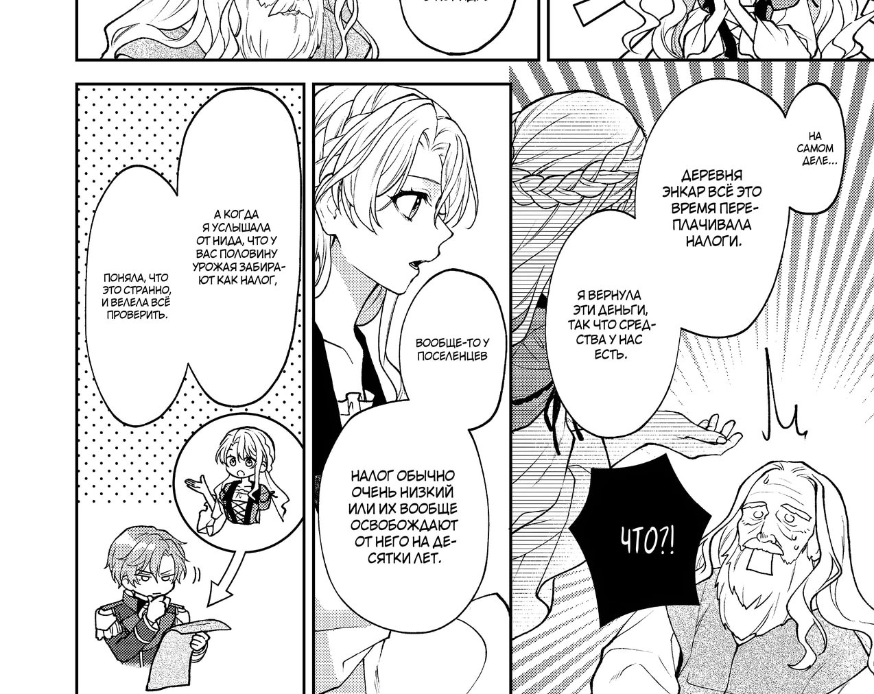 Манга Покинутая герцогиня, похоже, желает спокойной жизни - Глава 11.3 Страница 4