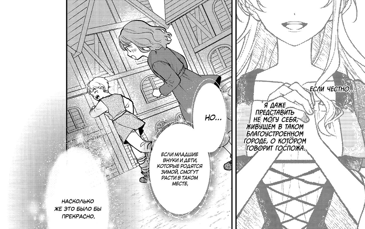 Манга Покинутая герцогиня, похоже, желает спокойной жизни - Глава 11.3 Страница 15