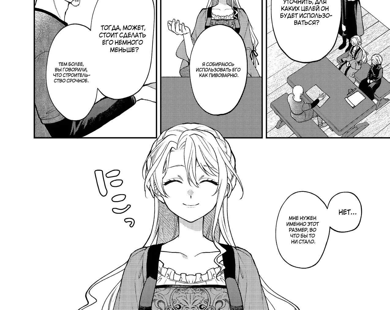 Манга Покинутая герцогиня, похоже, желает спокойной жизни - Глава 11.3 Страница 20