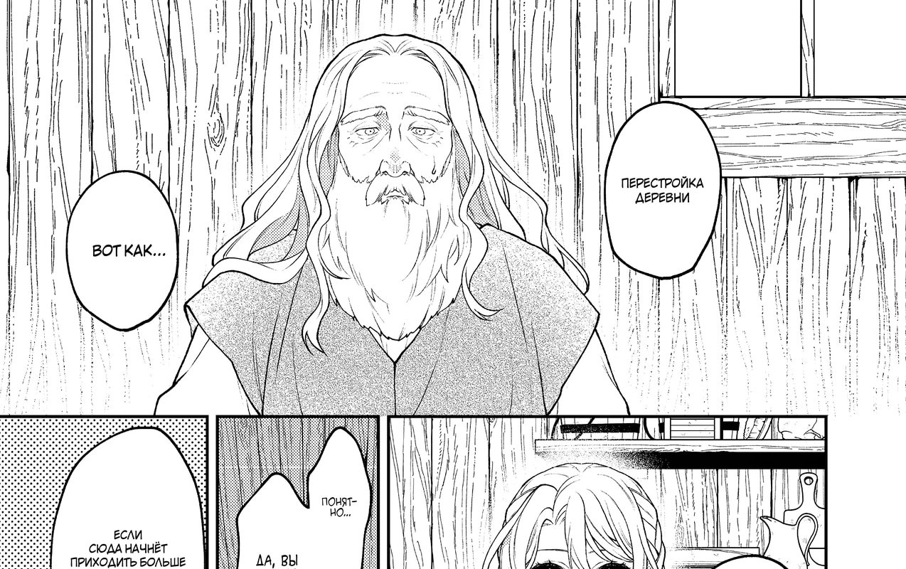 Манга Покинутая герцогиня, похоже, желает спокойной жизни - Глава 11.3 Страница 1