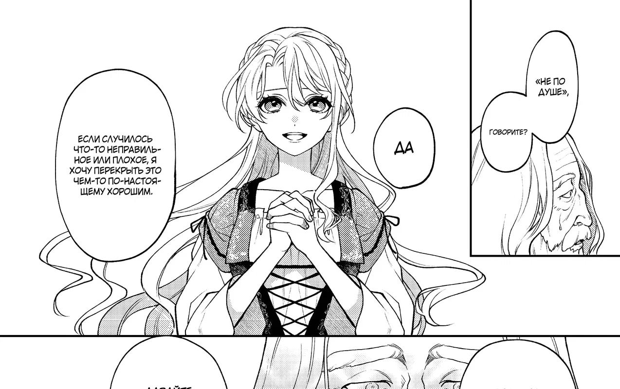 Манга Покинутая герцогиня, похоже, желает спокойной жизни - Глава 11.3 Страница 11