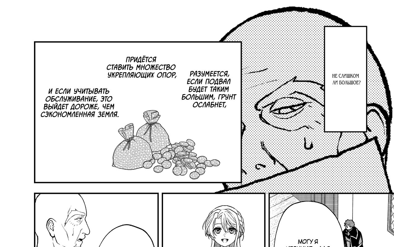 Манга Покинутая герцогиня, похоже, желает спокойной жизни - Глава 11.3 Страница 19