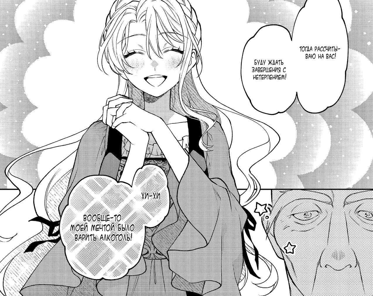 Манга Покинутая герцогиня, похоже, желает спокойной жизни - Глава 11.3 Страница 28