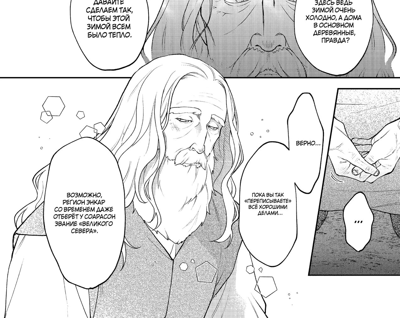 Манга Покинутая герцогиня, похоже, желает спокойной жизни - Глава 11.3 Страница 12