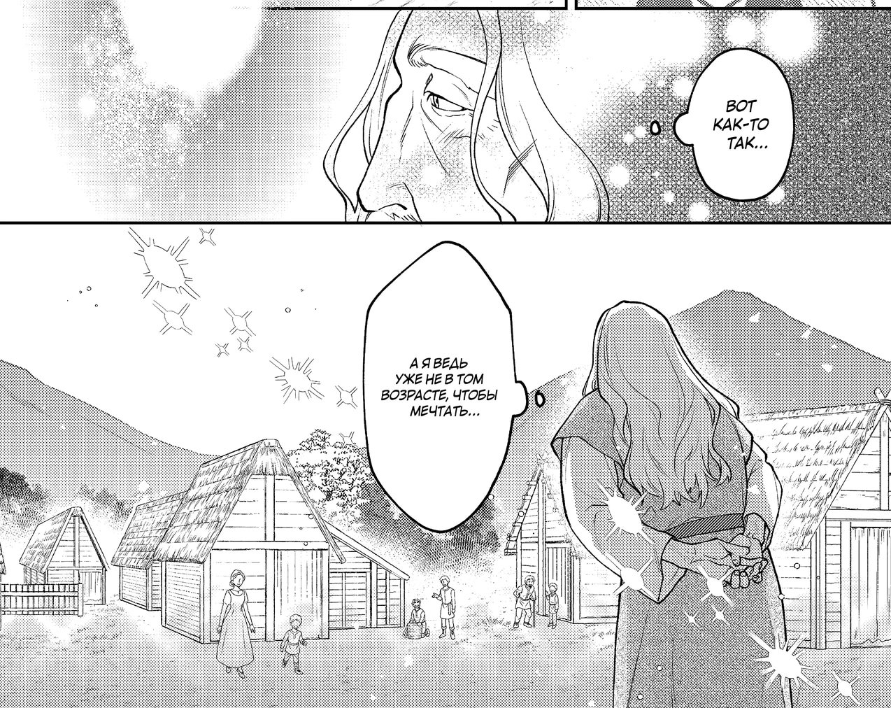 Манга Покинутая герцогиня, похоже, желает спокойной жизни - Глава 11.3 Страница 16