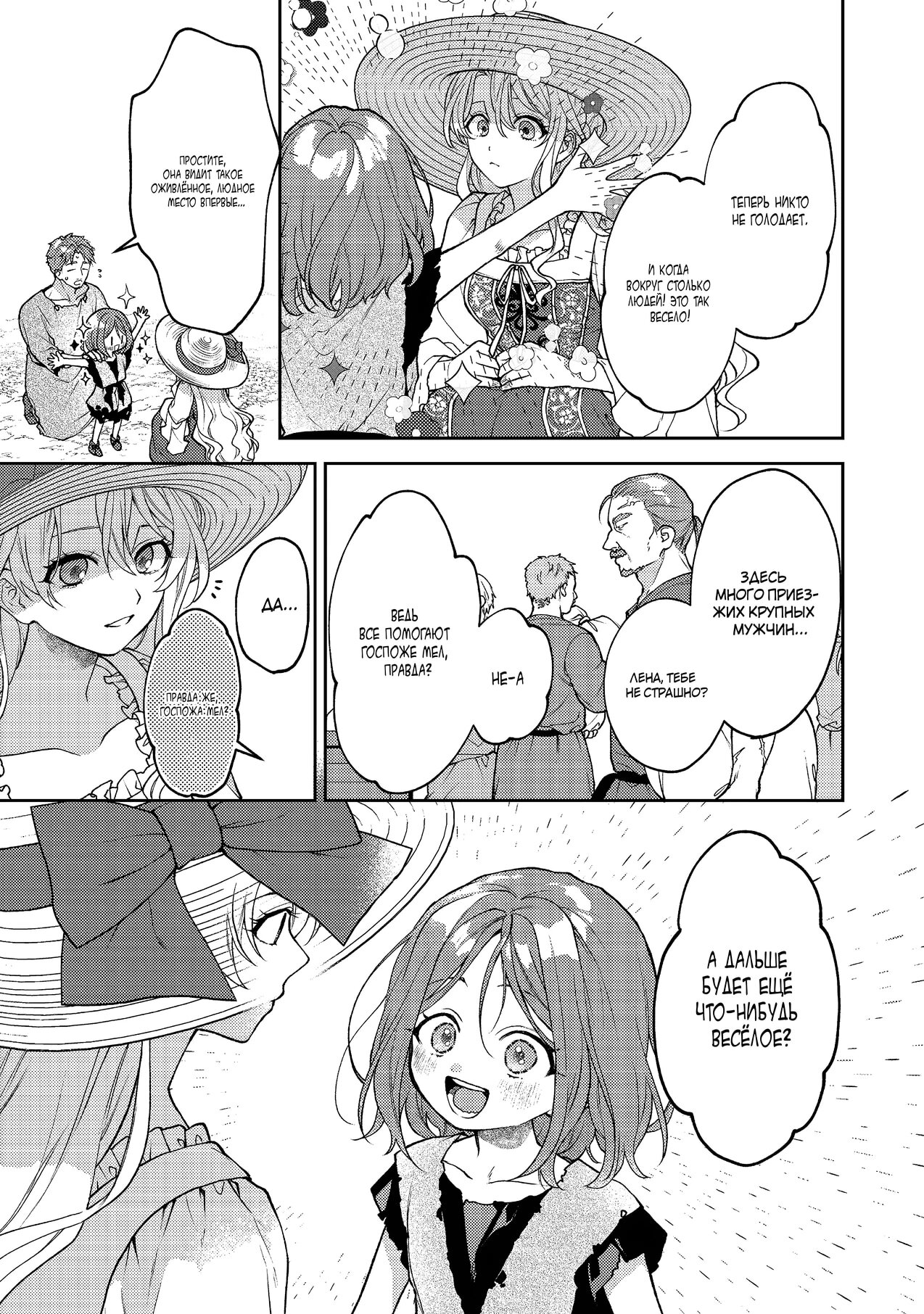 Манга Покинутая герцогиня, похоже, желает спокойной жизни - Глава 11.2 Страница 3