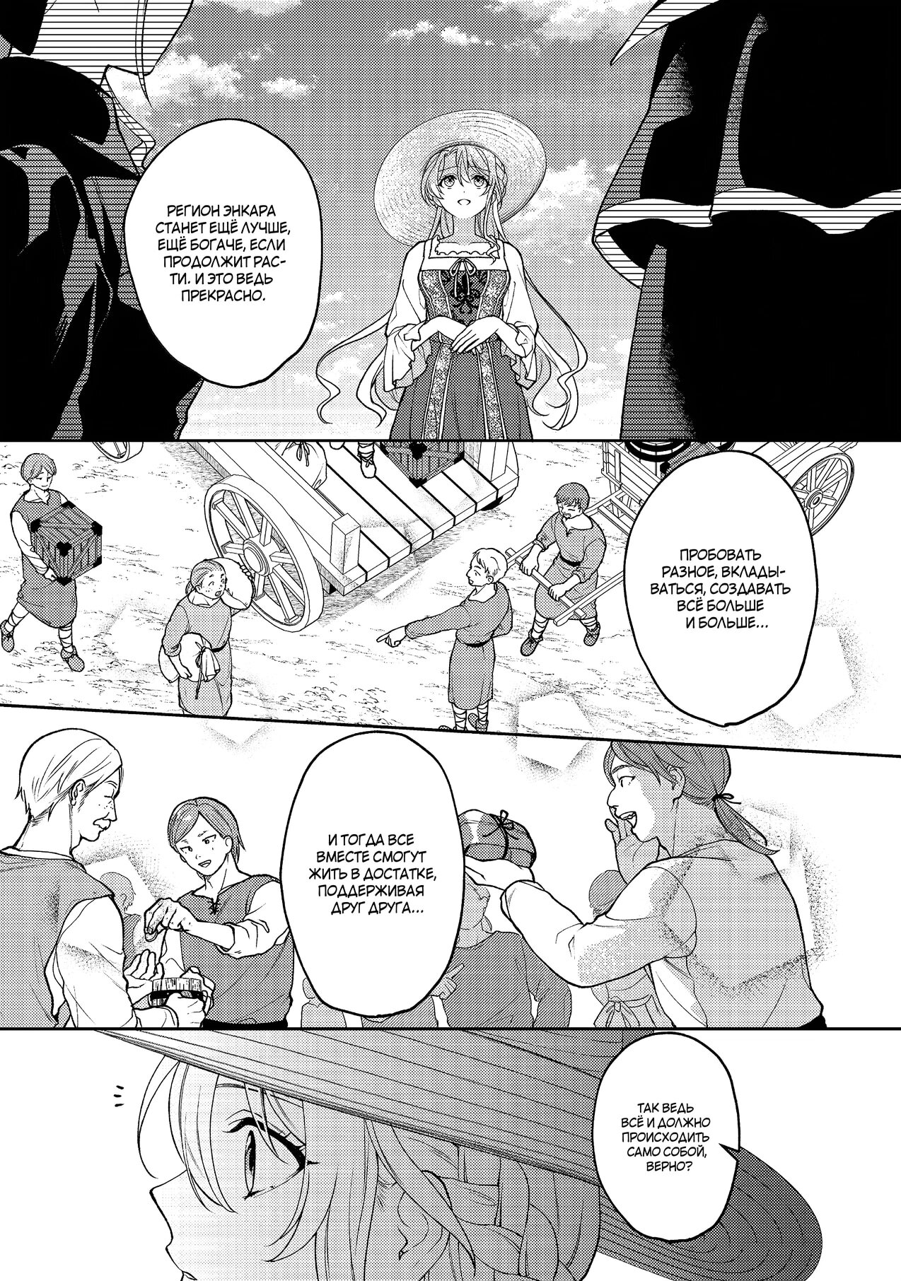 Манга Покинутая герцогиня, похоже, желает спокойной жизни - Глава 11.2 Страница 5