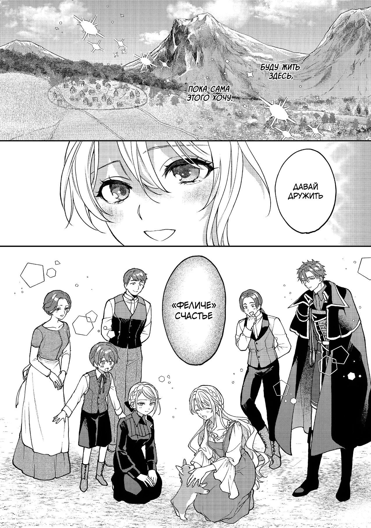 Манга Покинутая герцогиня, похоже, желает спокойной жизни - Глава 11.2 Страница 10