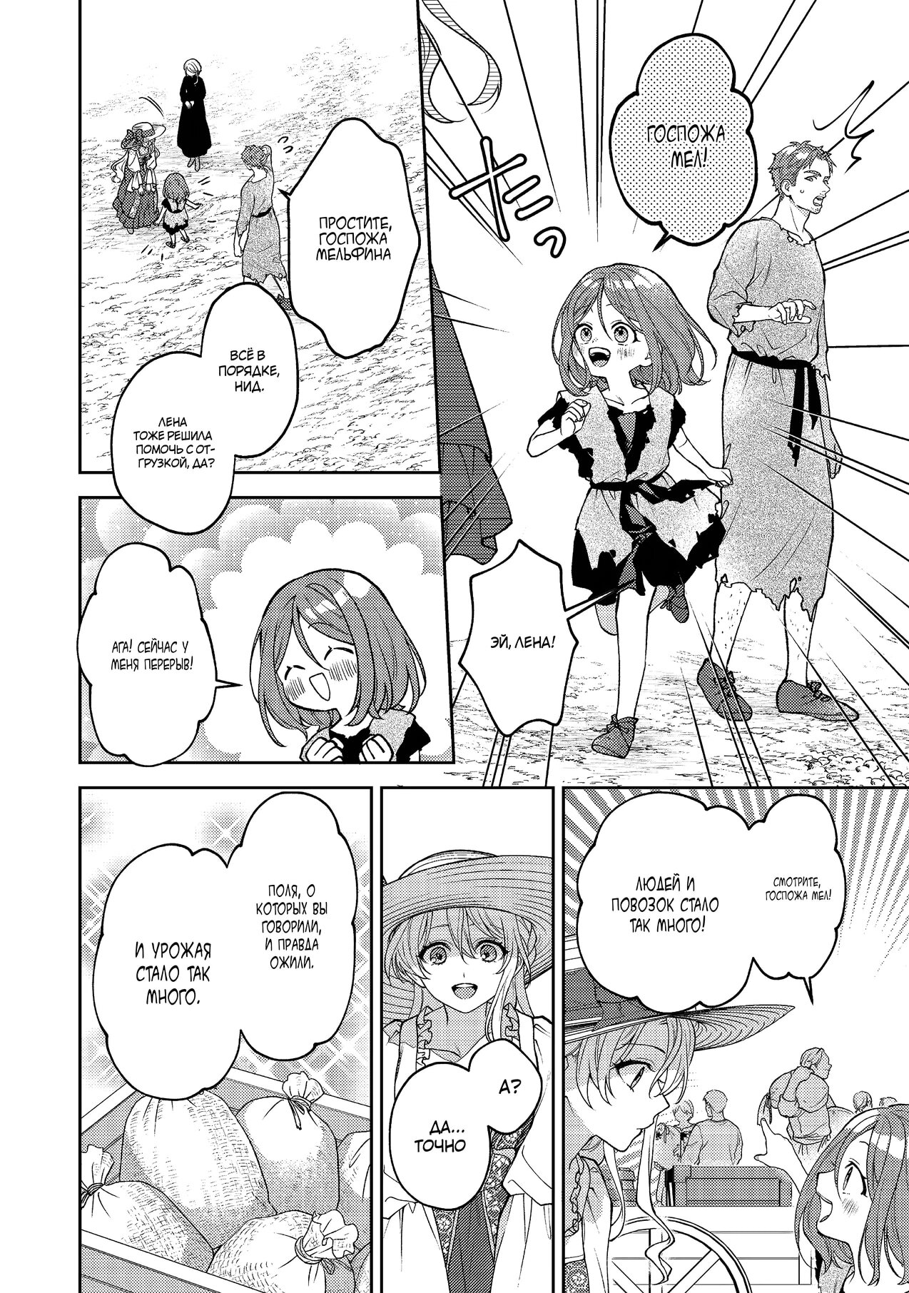 Манга Покинутая герцогиня, похоже, желает спокойной жизни - Глава 11.2 Страница 2