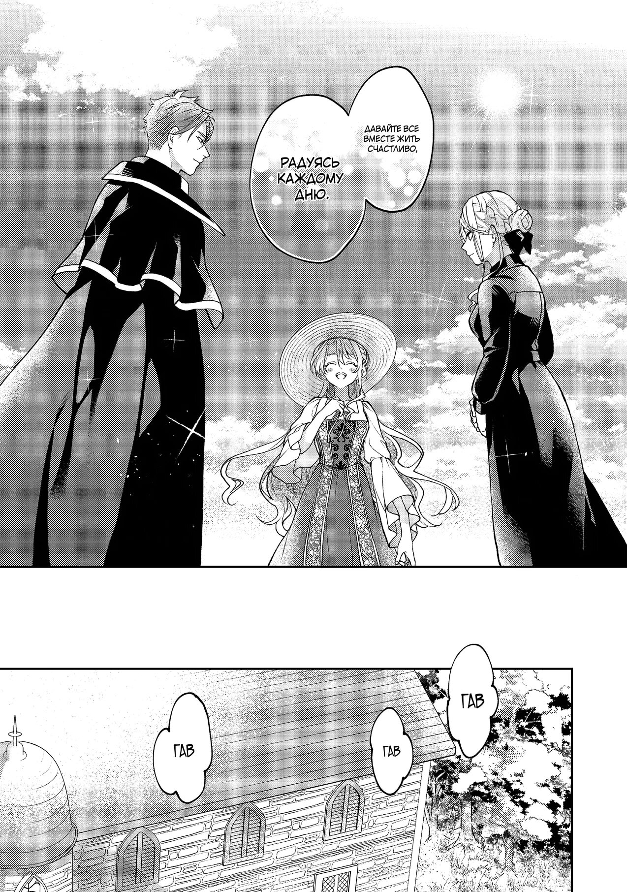 Манга Покинутая герцогиня, похоже, желает спокойной жизни - Глава 11.2 Страница 8