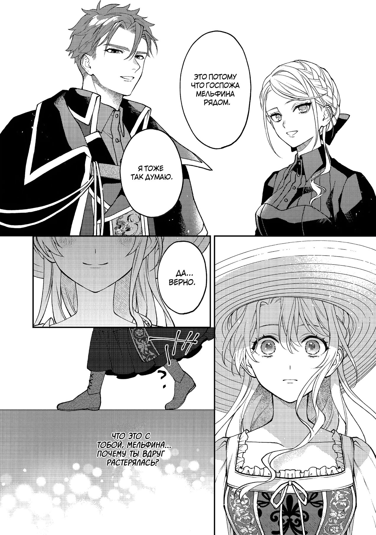 Манга Покинутая герцогиня, похоже, желает спокойной жизни - Глава 11.2 Страница 6