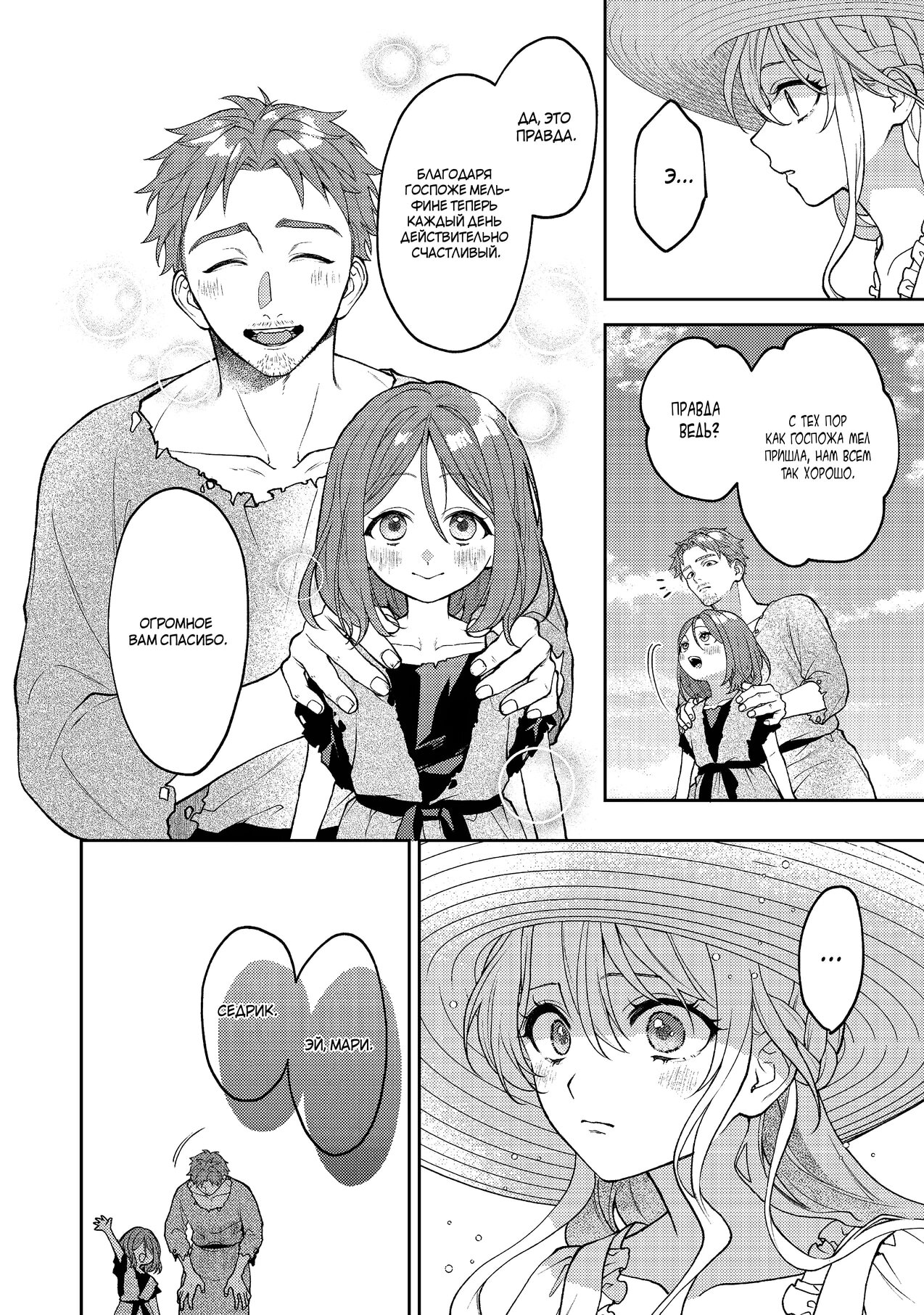 Манга Покинутая герцогиня, похоже, желает спокойной жизни - Глава 11.2 Страница 4