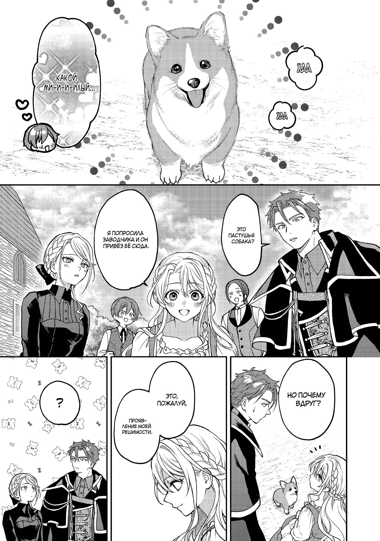 Манга Покинутая герцогиня, похоже, желает спокойной жизни - Глава 11.2 Страница 9