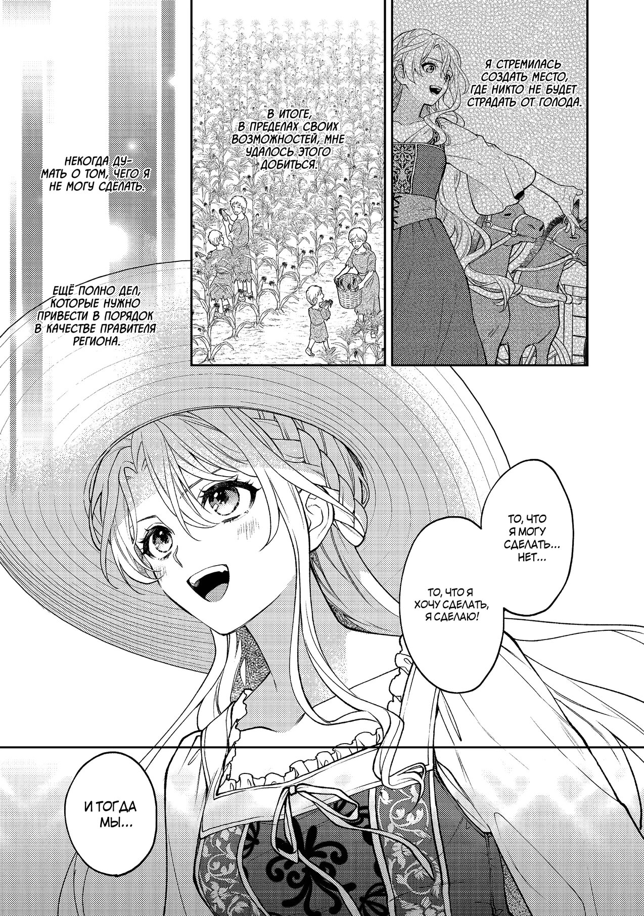 Манга Покинутая герцогиня, похоже, желает спокойной жизни - Глава 11.2 Страница 7