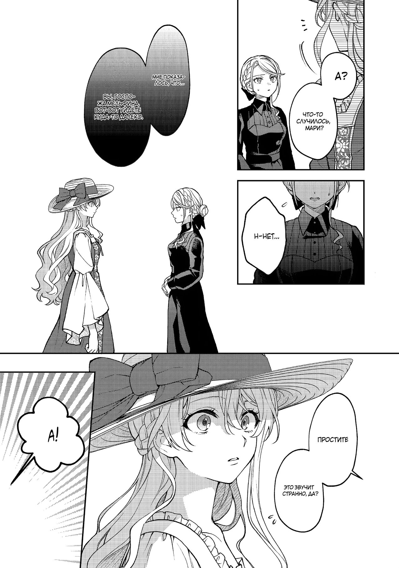 Манга Покинутая герцогиня, похоже, желает спокойной жизни - Глава 11.2 Страница 1